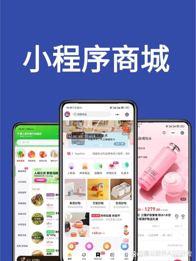 微信小程序制作赋能商家精准营销